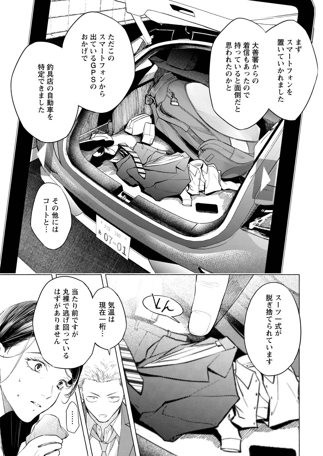 俺ではない炎上 第5話 - 15