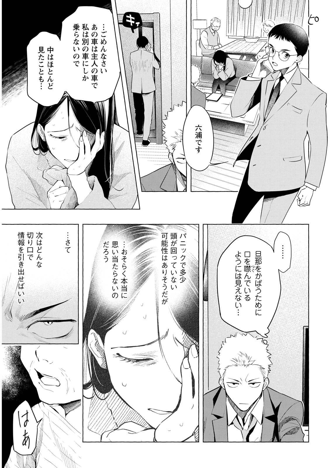 俺ではない炎上 第5話 - 17