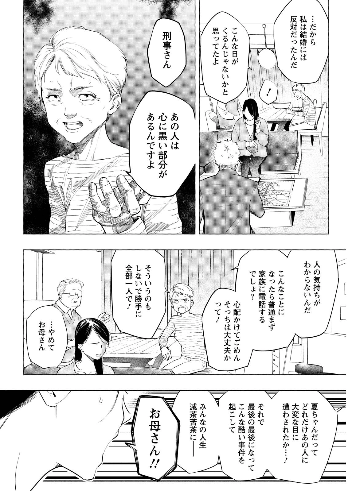 俺ではない炎上 第5話 - 18