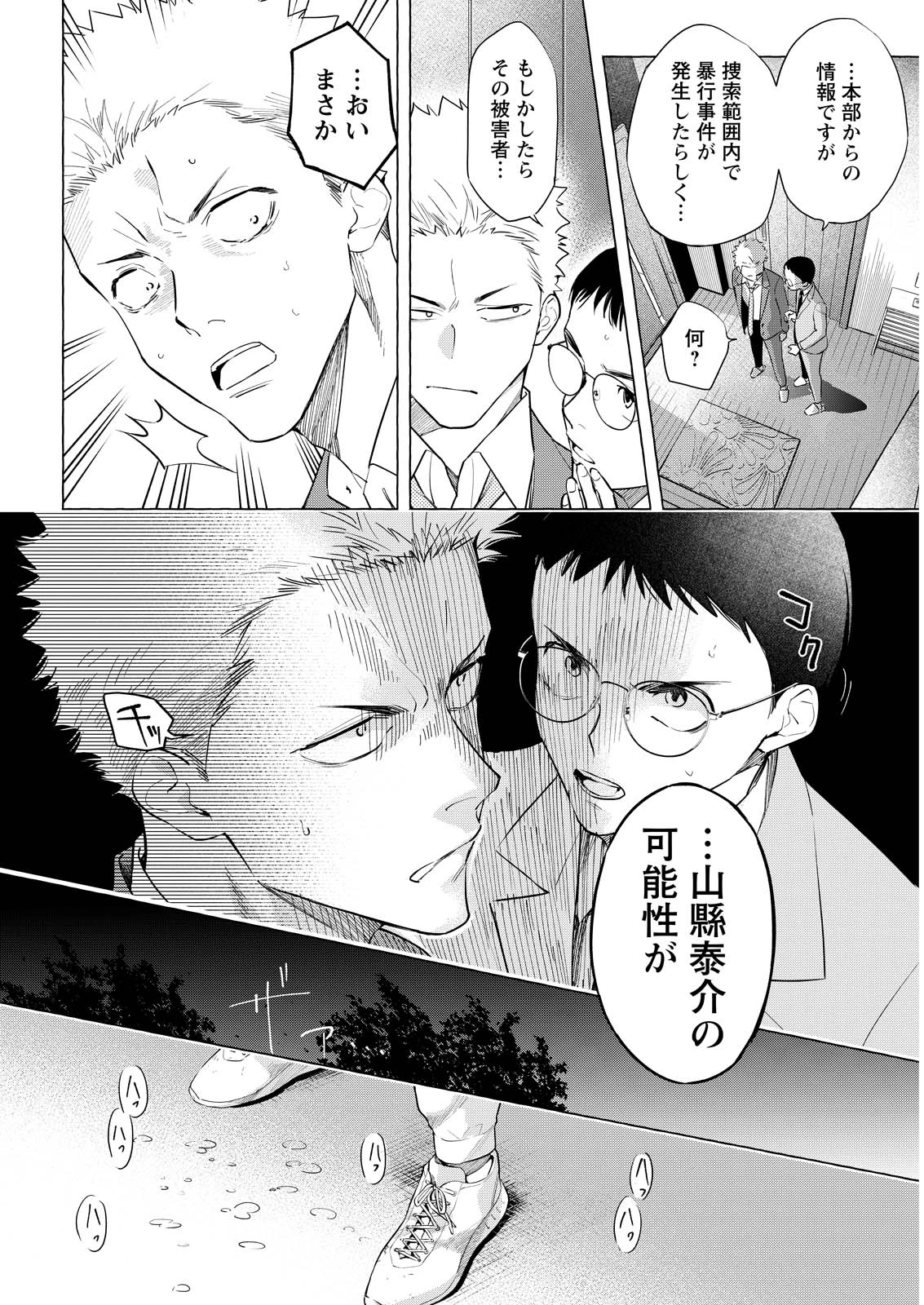 俺ではない炎上 第5話 - 20