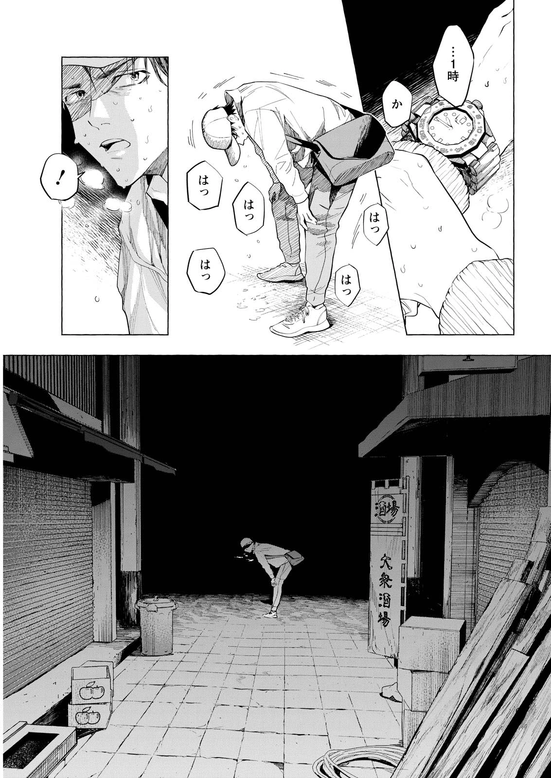 俺ではない炎上 第5話 - 21