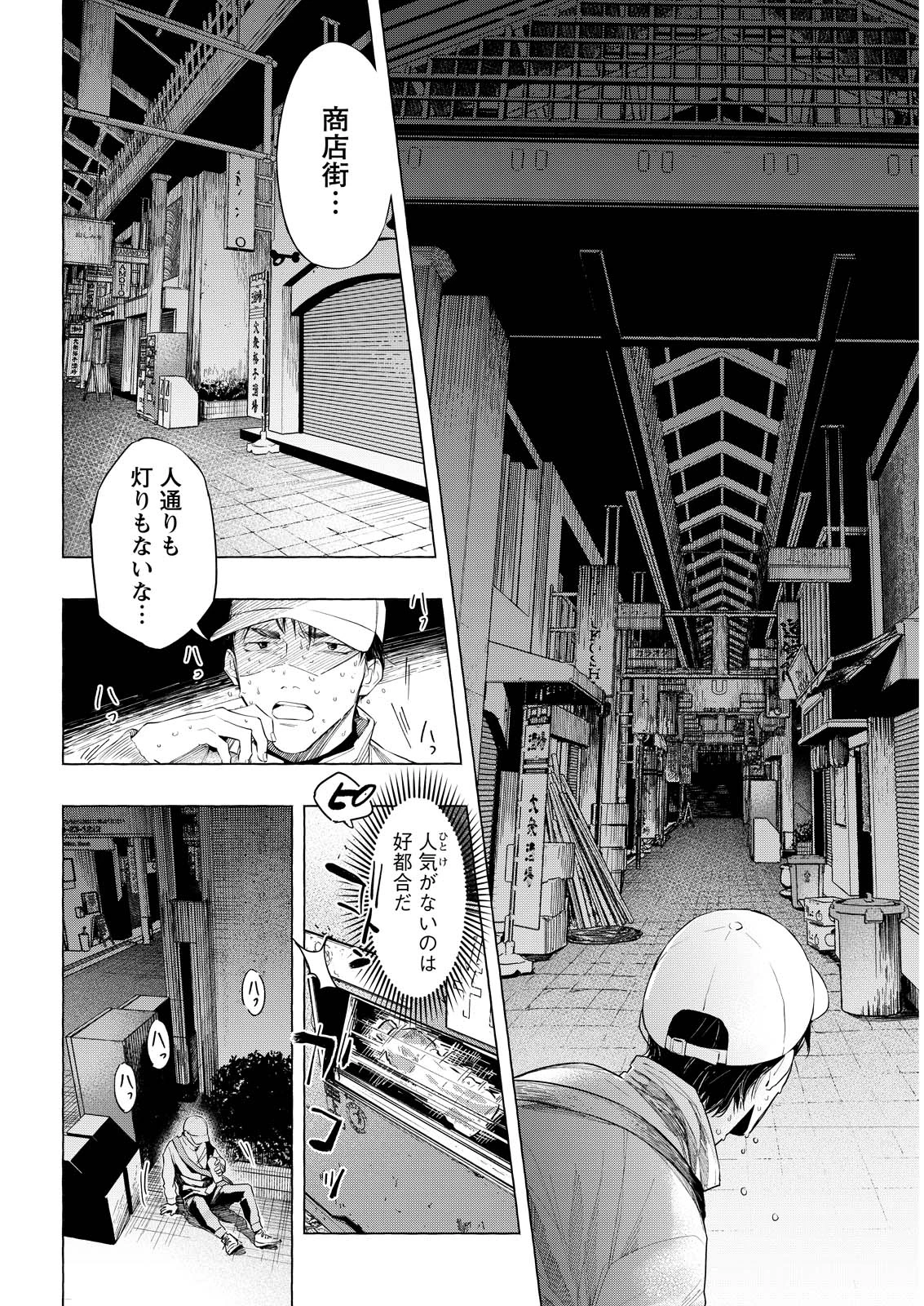 俺ではない炎上 第5話 - 22