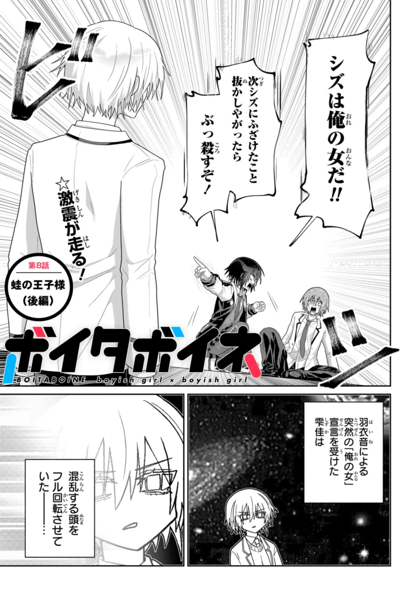 ボイタボイネ 第8話 - 1