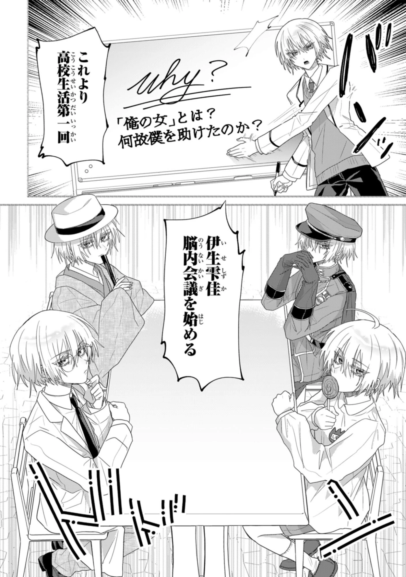 ボイタボイネ 第8話 - 2