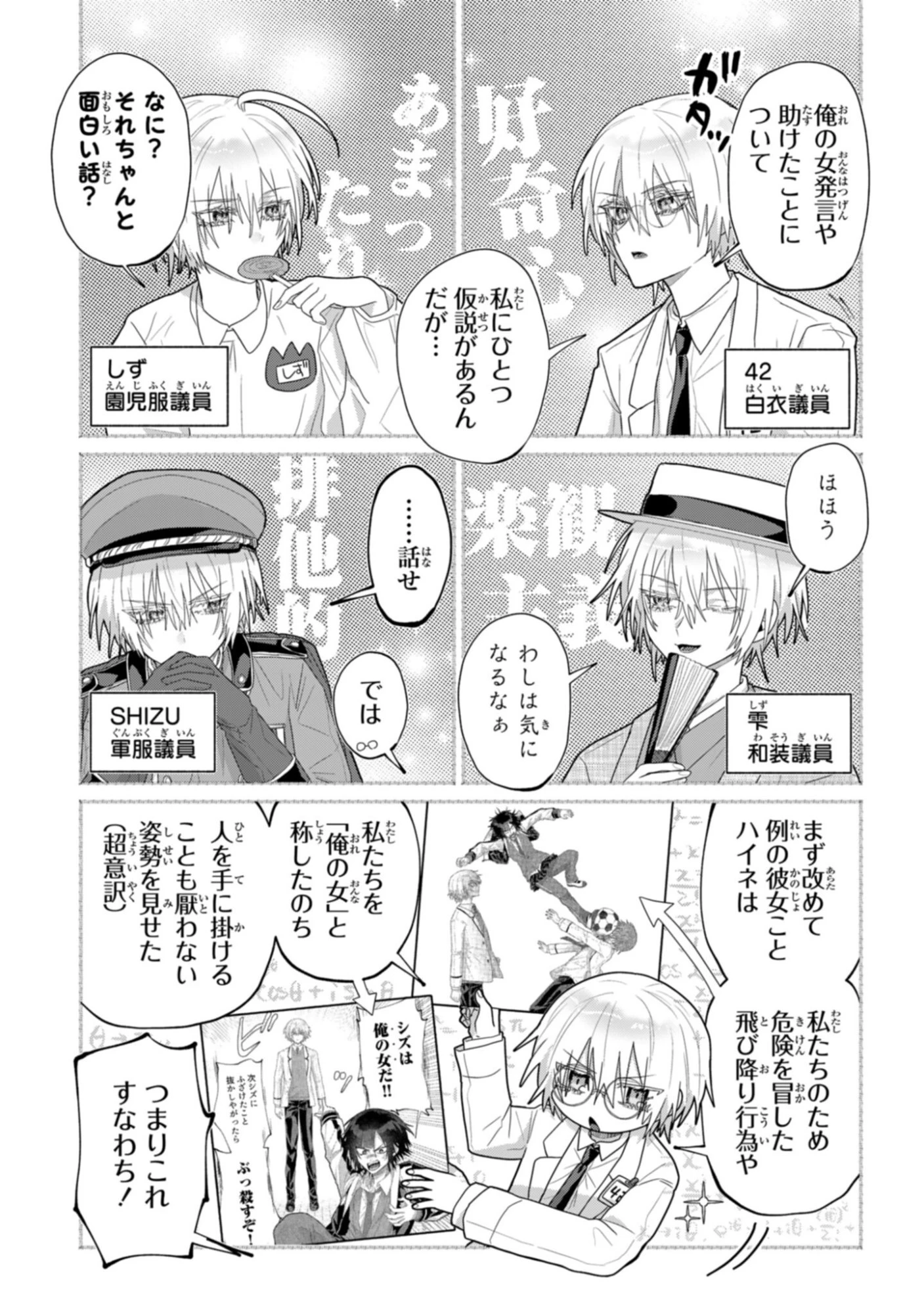ボイタボイネ 第8話 - 3