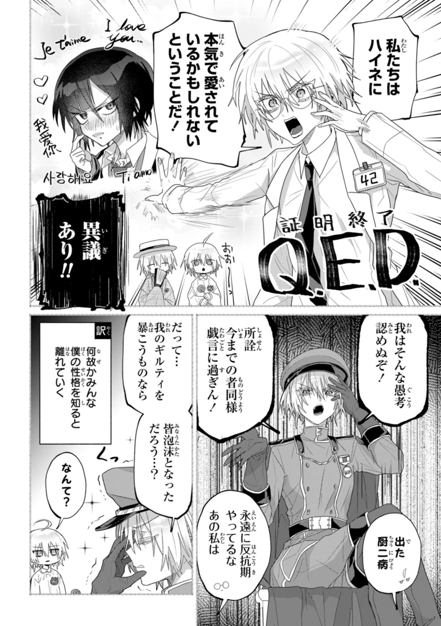 ボイタボイネ 第8話 - 4