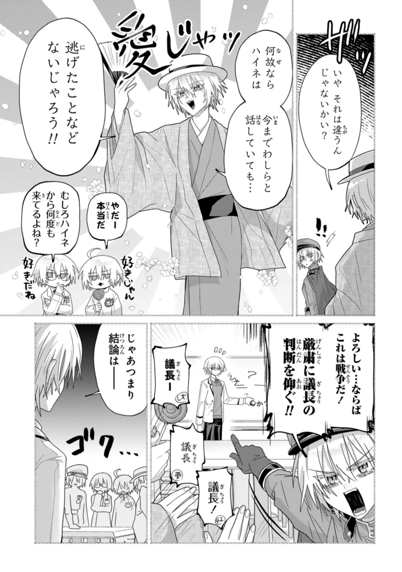 ボイタボイネ 第8話 - 5