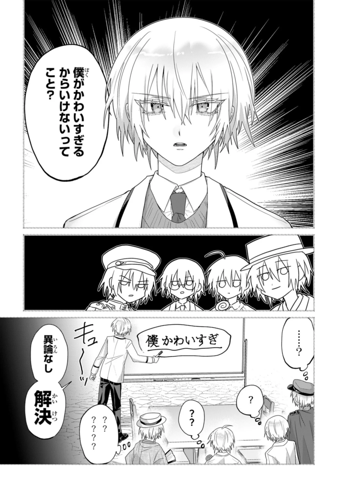 ボイタボイネ 第8話 - 6