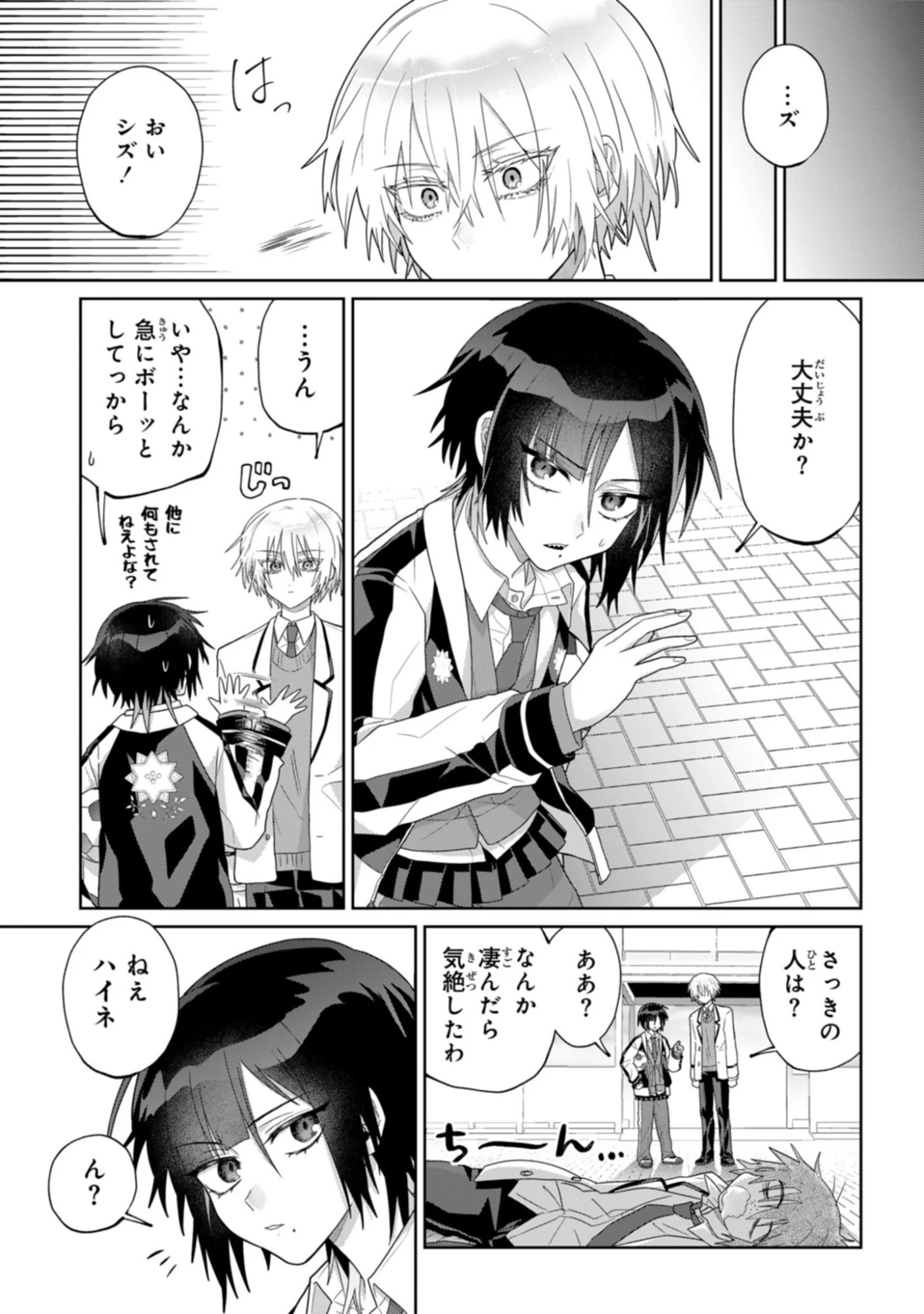 ボイタボイネ 第8話 - 7
