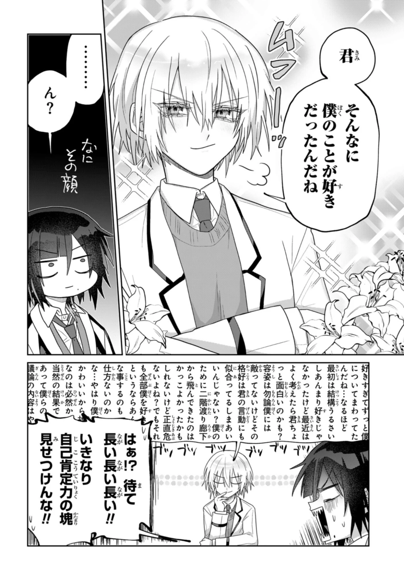 ボイタボイネ 第8話 - 8