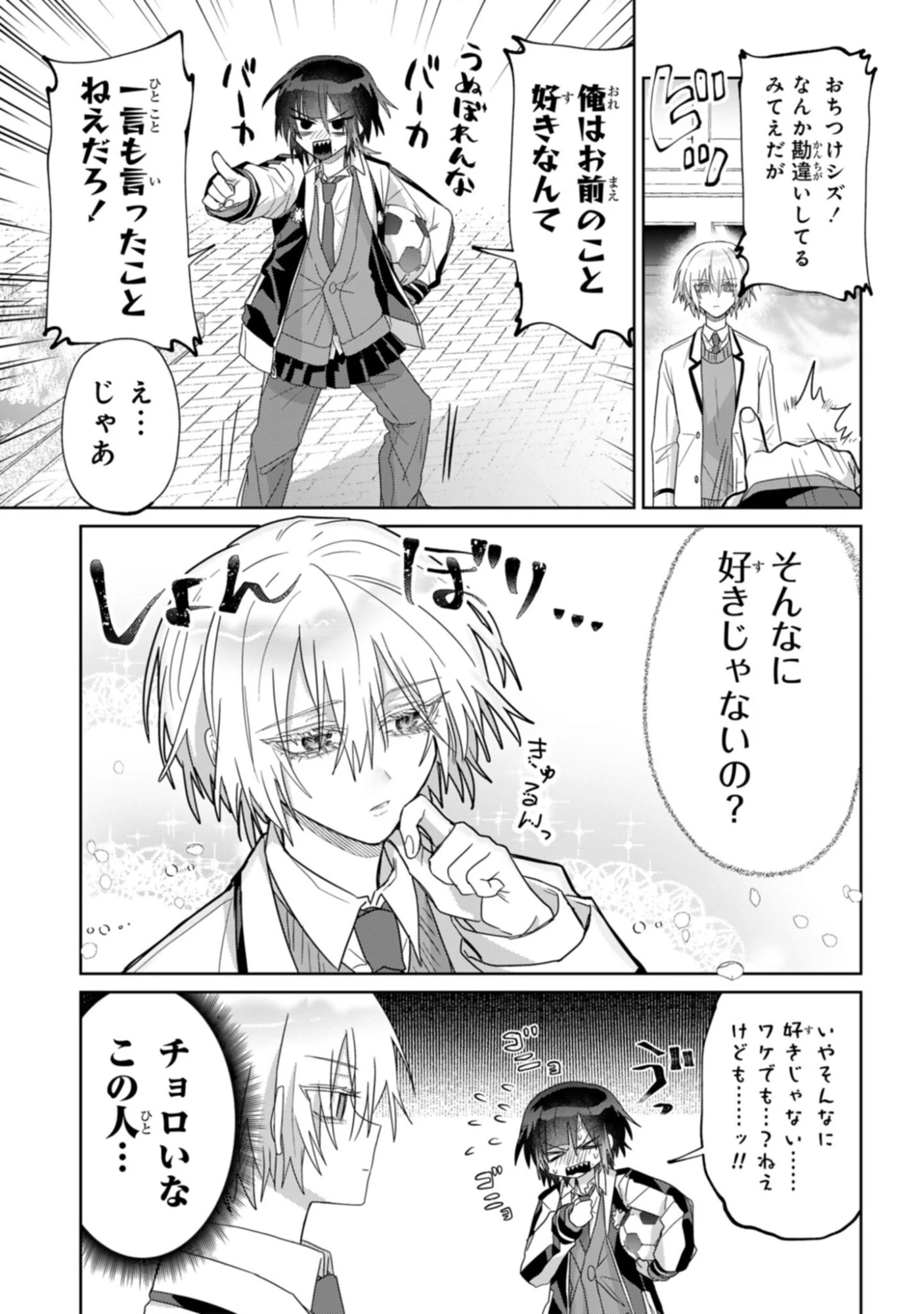 ボイタボイネ 第8話 - 9