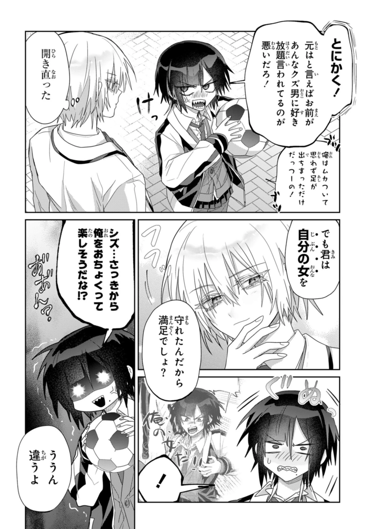 ボイタボイネ 第8話 - 10