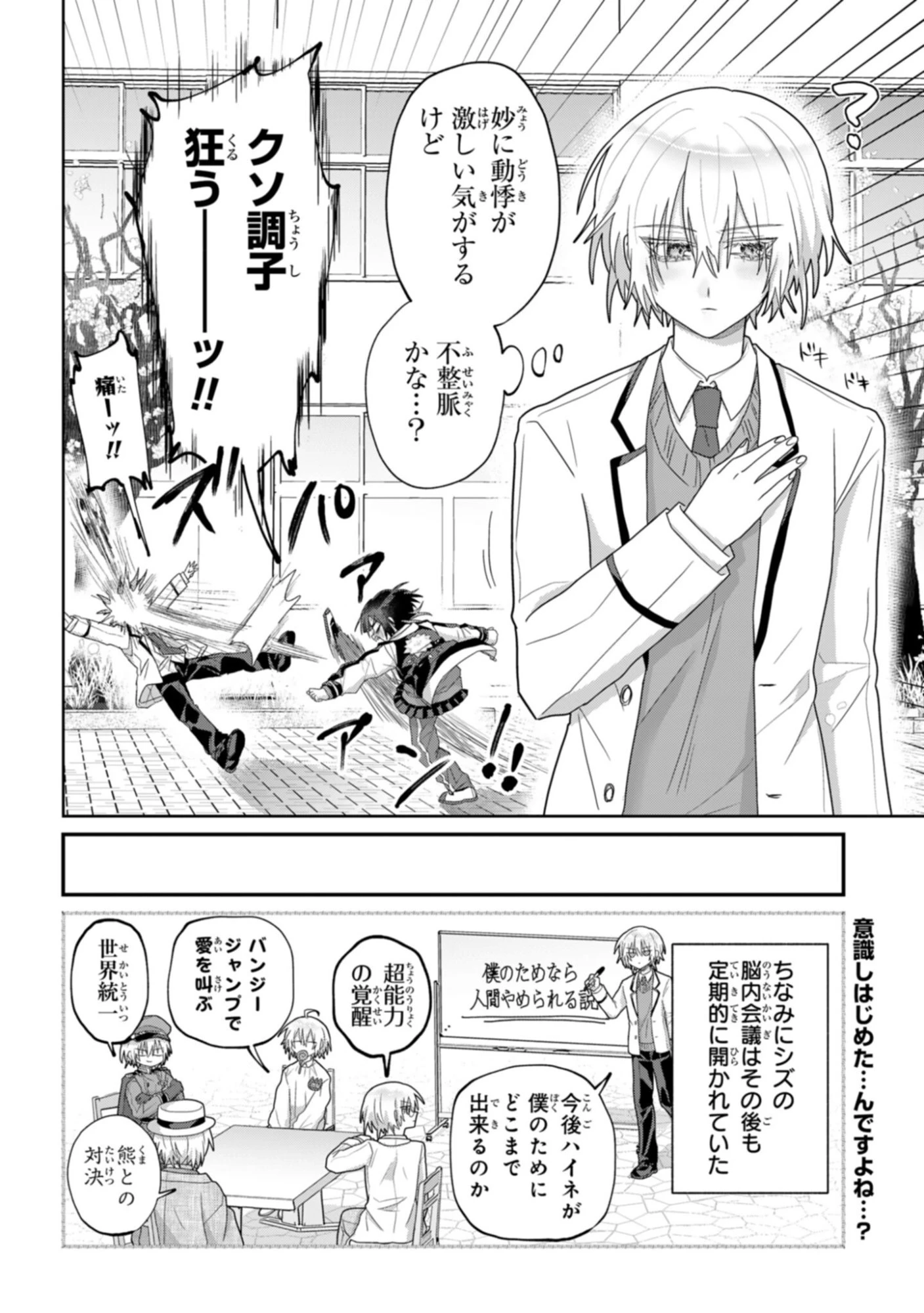 ボイタボイネ 第8話 - 12
