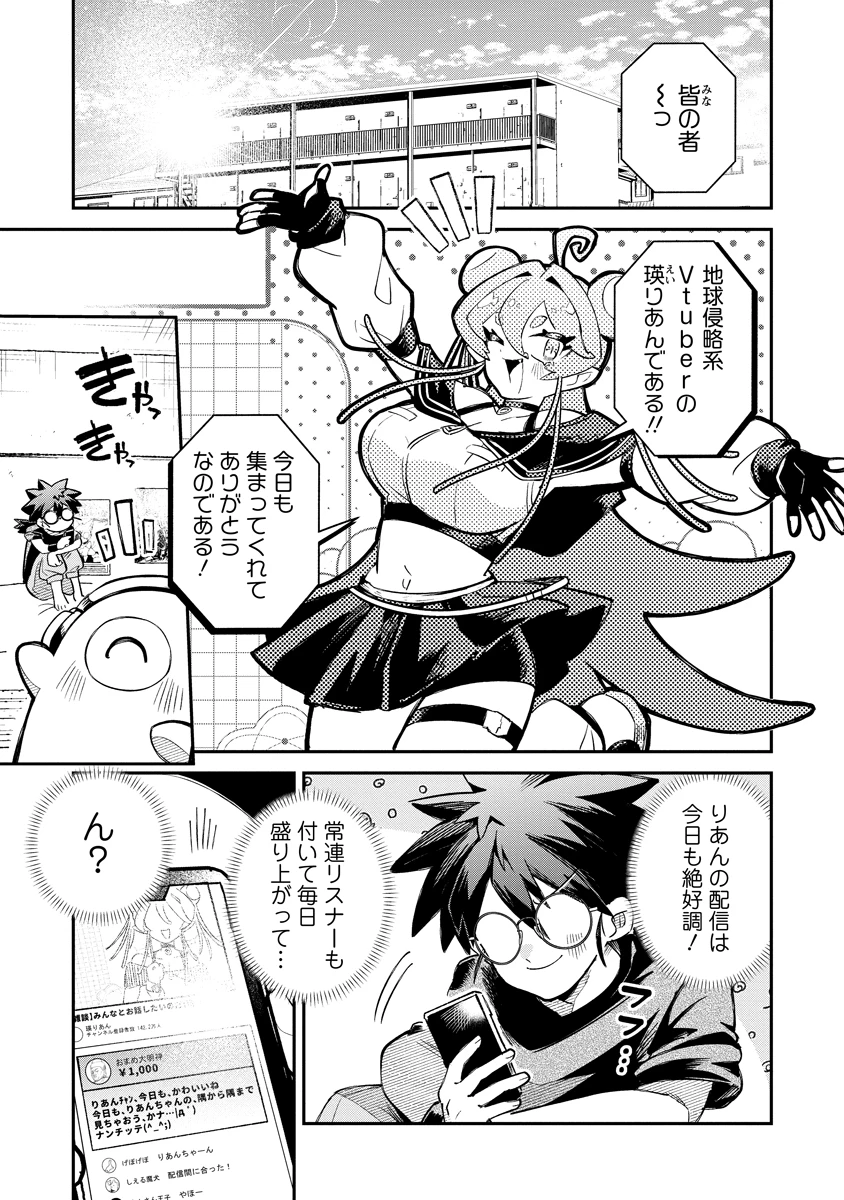 侵略系Vtuber瑛りあん 第2話 - 1