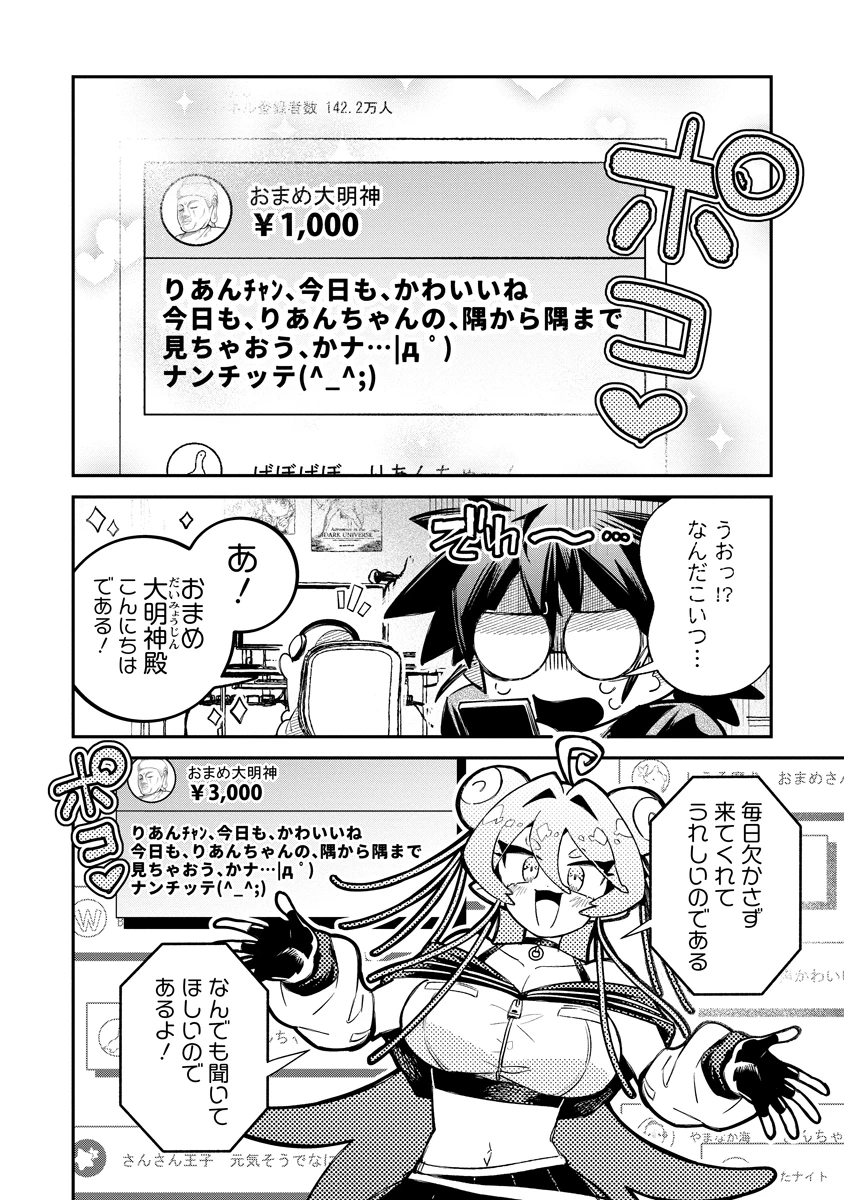 侵略系Vtuber瑛りあん 第2話 - 2