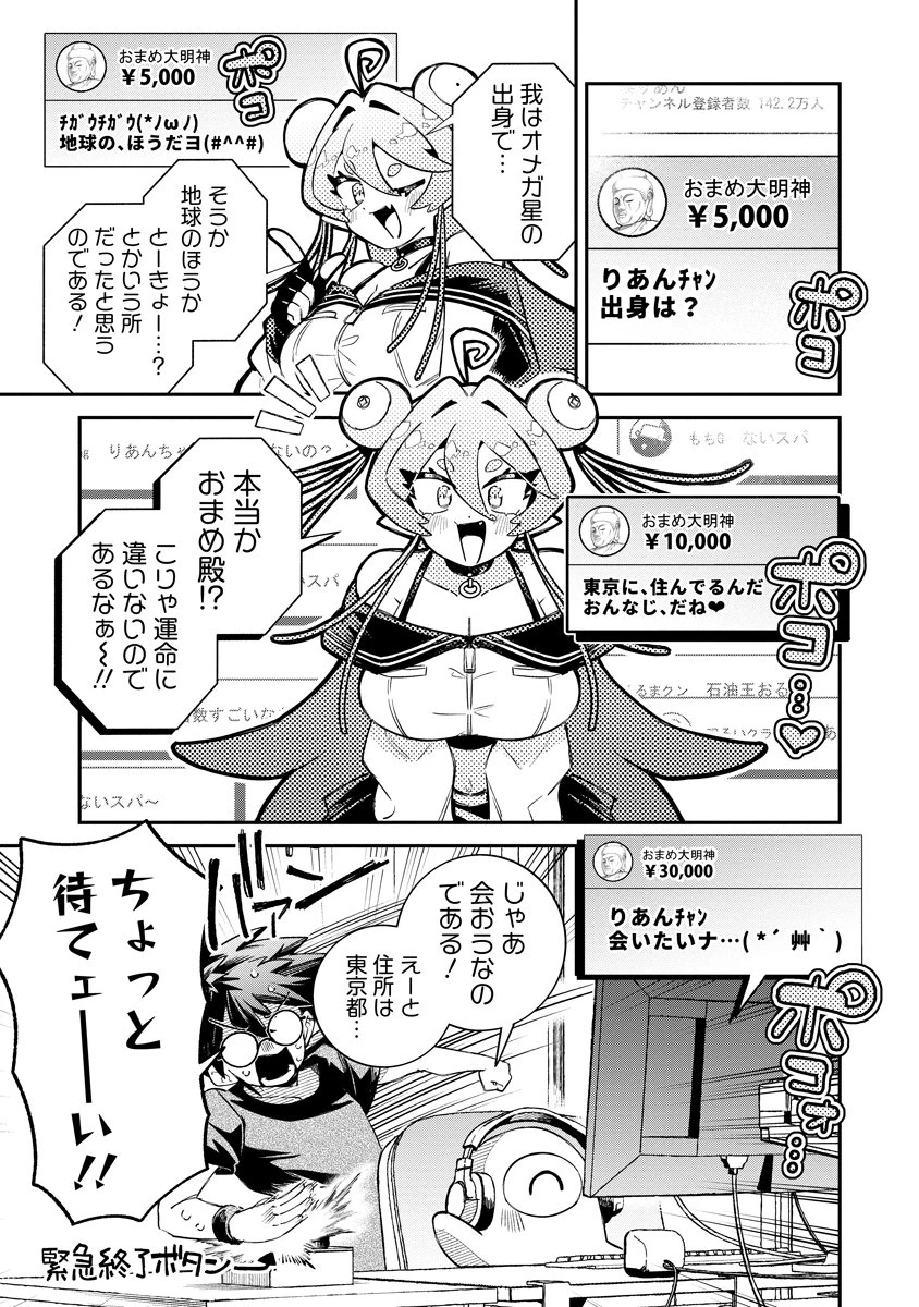 侵略系Vtuber瑛りあん 第2話 - 3