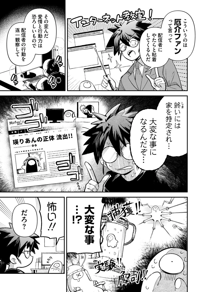 侵略系Vtuber瑛りあん 第2話 - 5