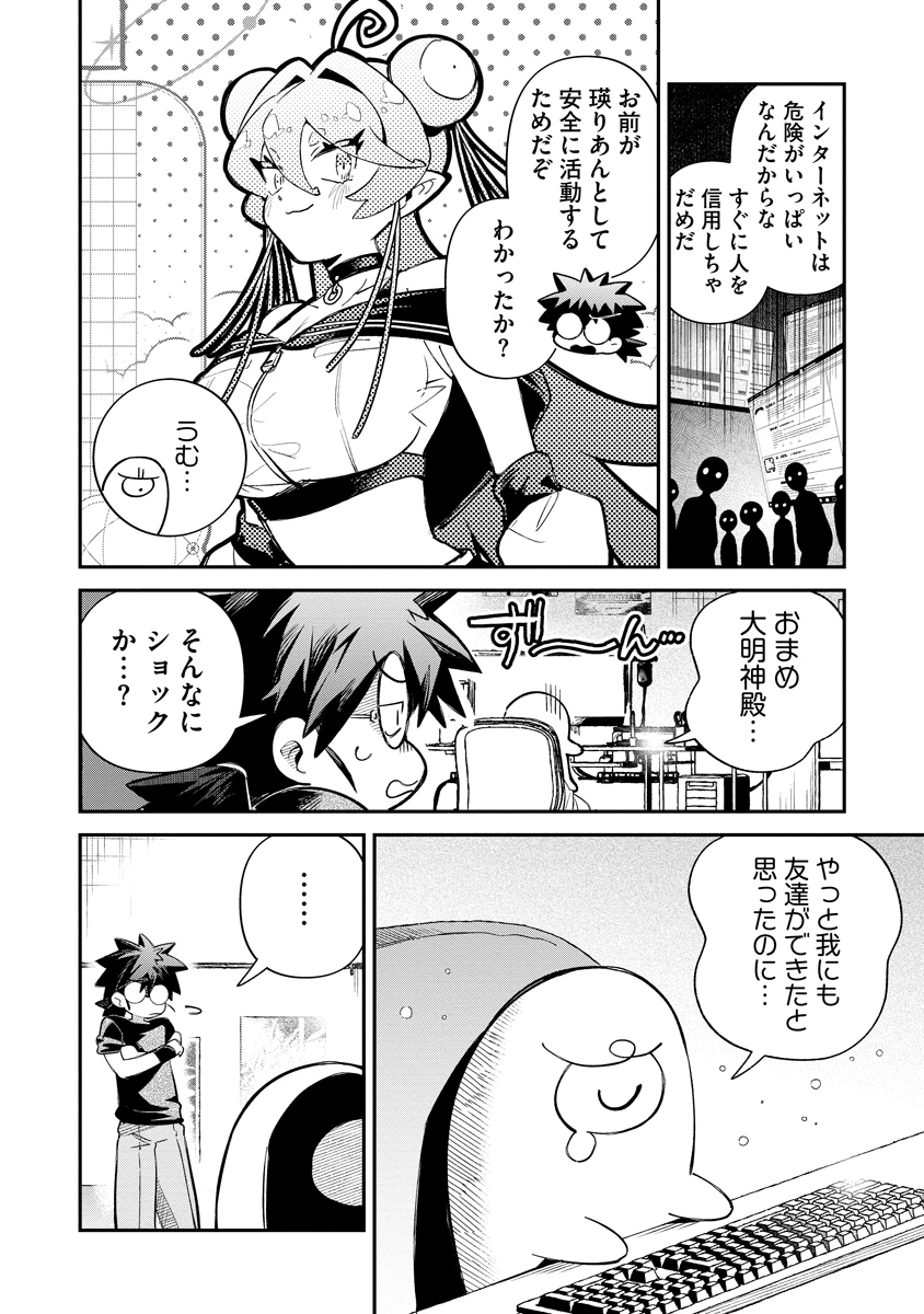 侵略系Vtuber瑛りあん 第2話 - 6