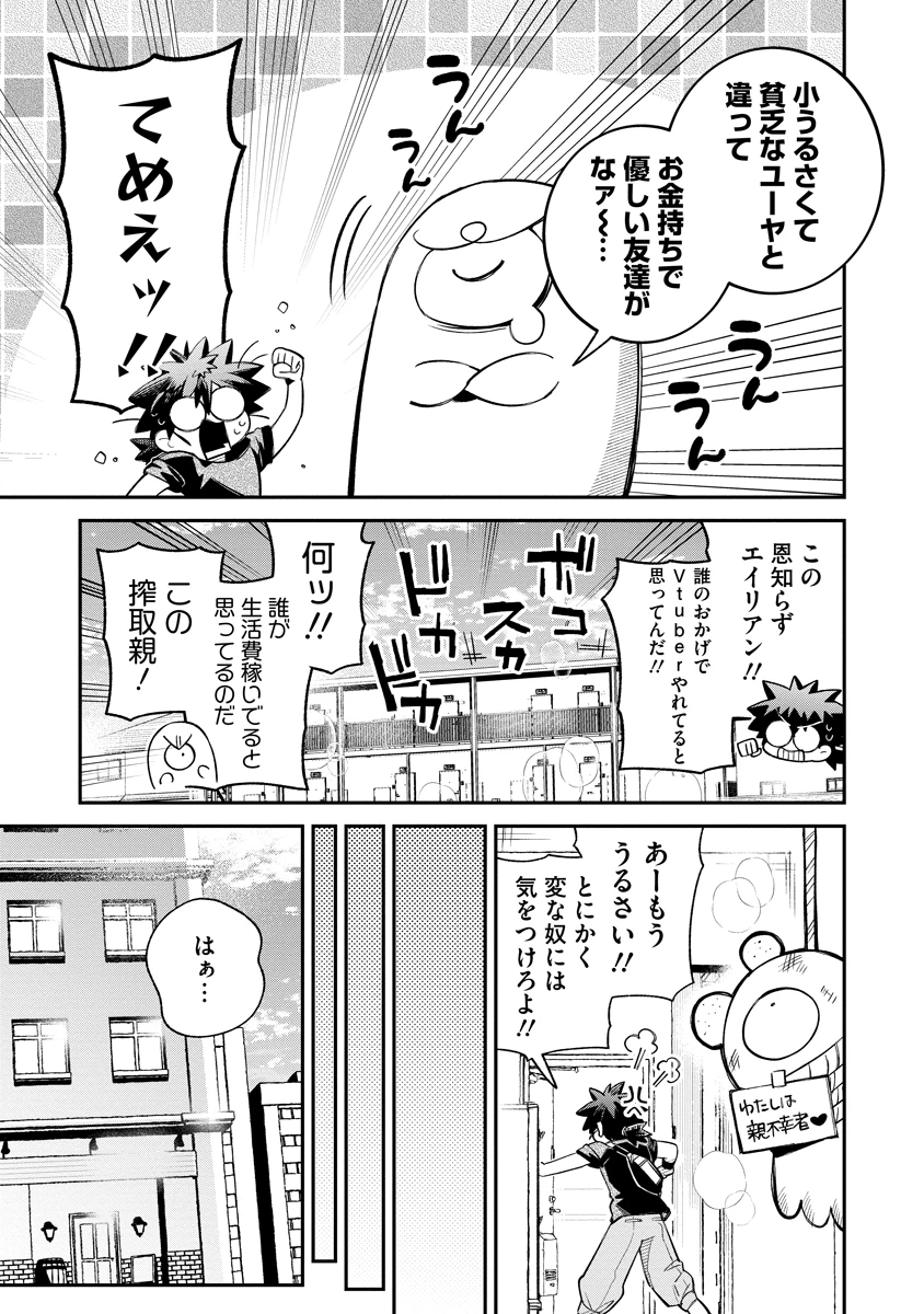 侵略系Vtuber瑛りあん 第2話 - 7