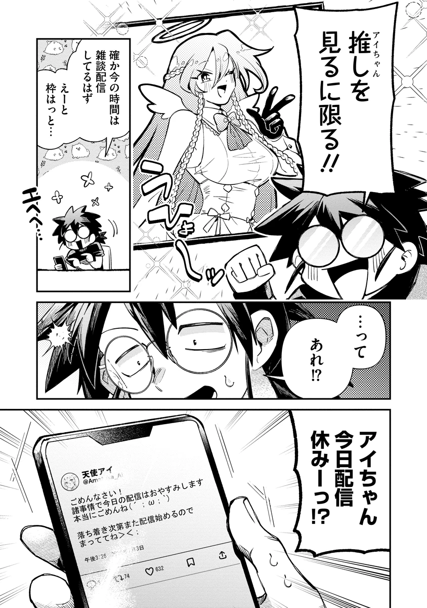 侵略系Vtuber瑛りあん 第2話 - 9