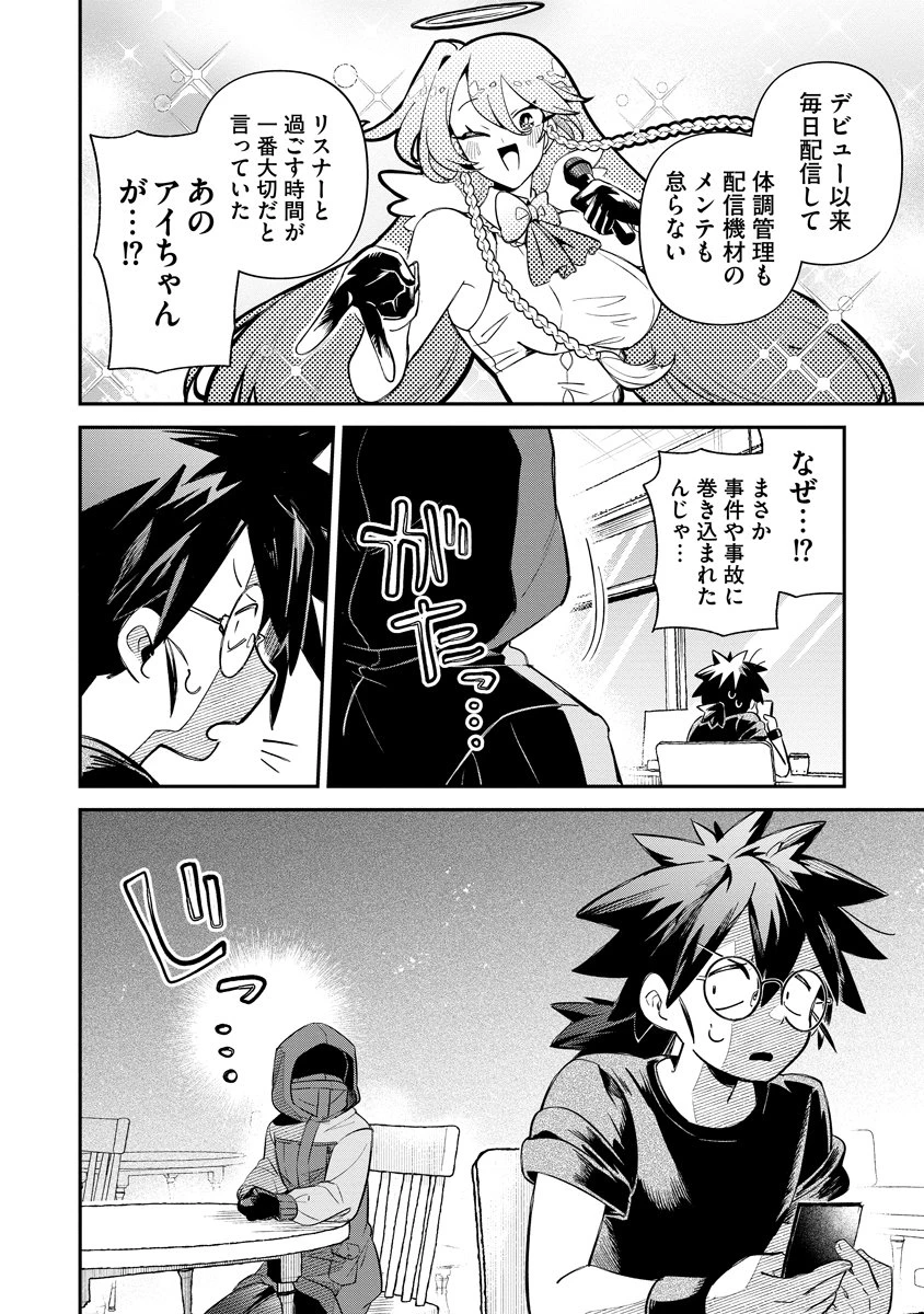 侵略系Vtuber瑛りあん 第2話 - 10