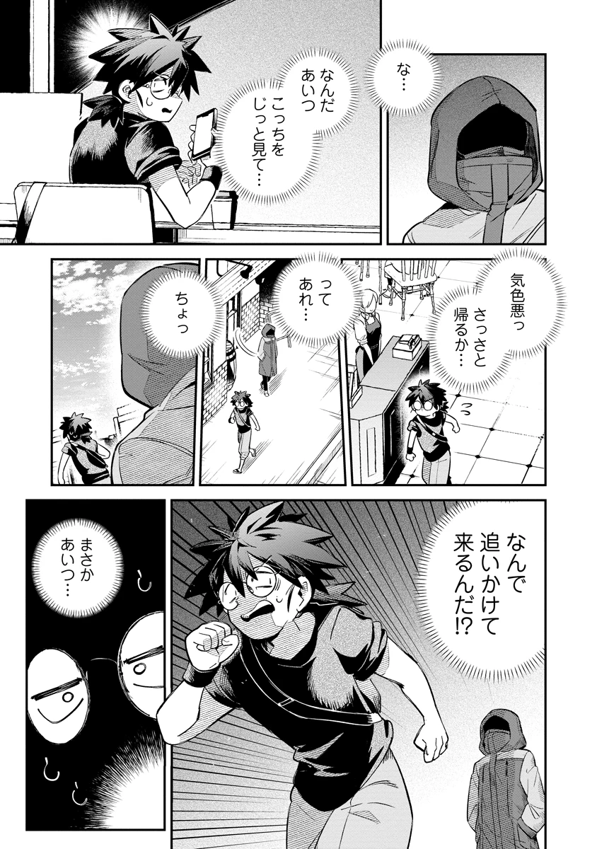 侵略系Vtuber瑛りあん 第2話 - 11