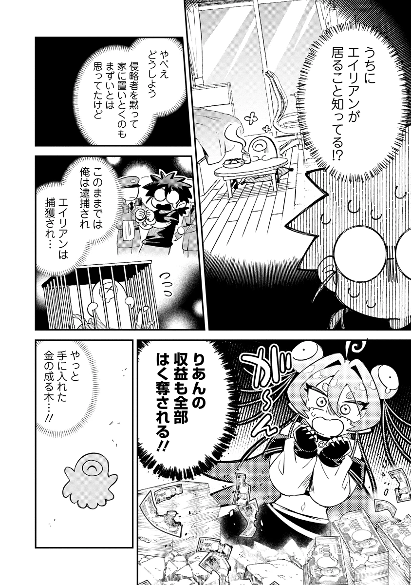 侵略系Vtuber瑛りあん 第2話 - 12