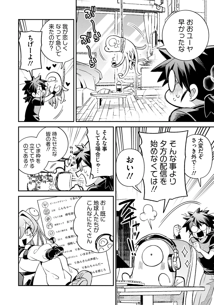 侵略系Vtuber瑛りあん 第2話 - 14