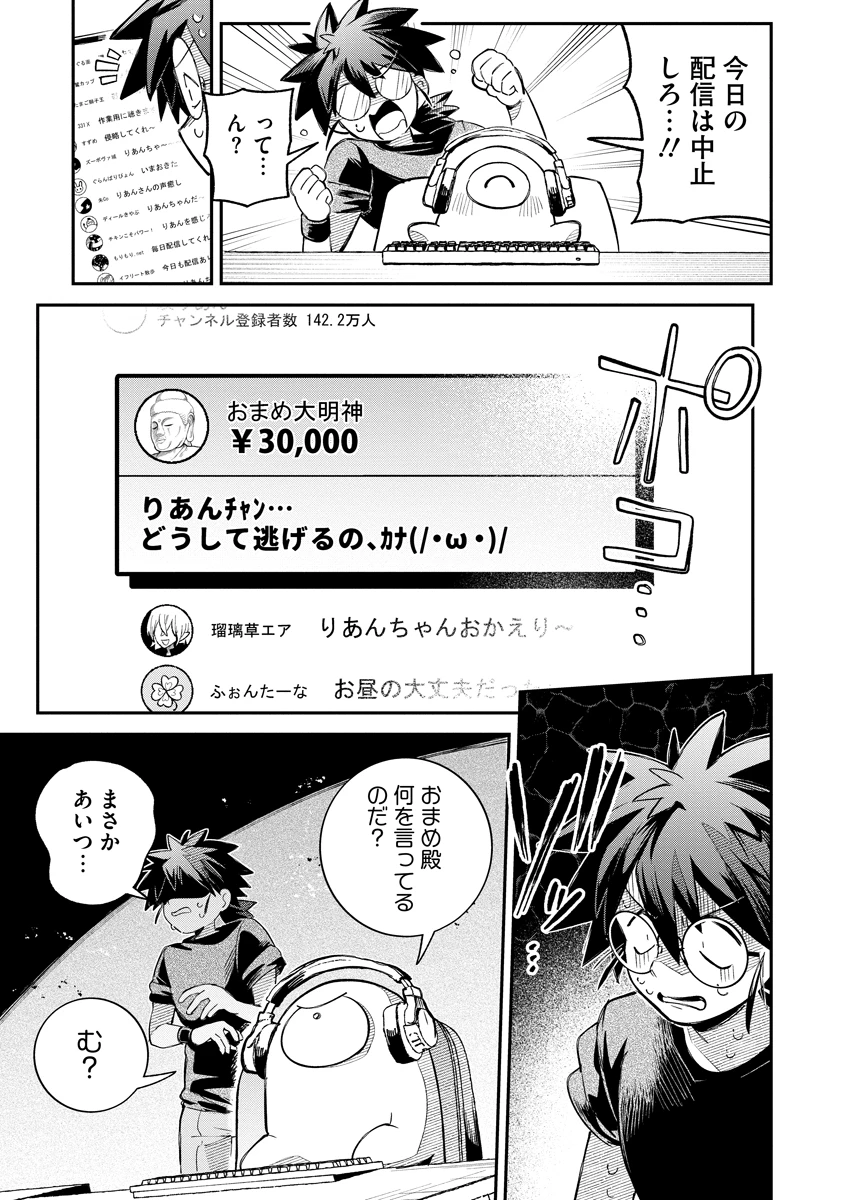 侵略系Vtuber瑛りあん 第2話 - 15