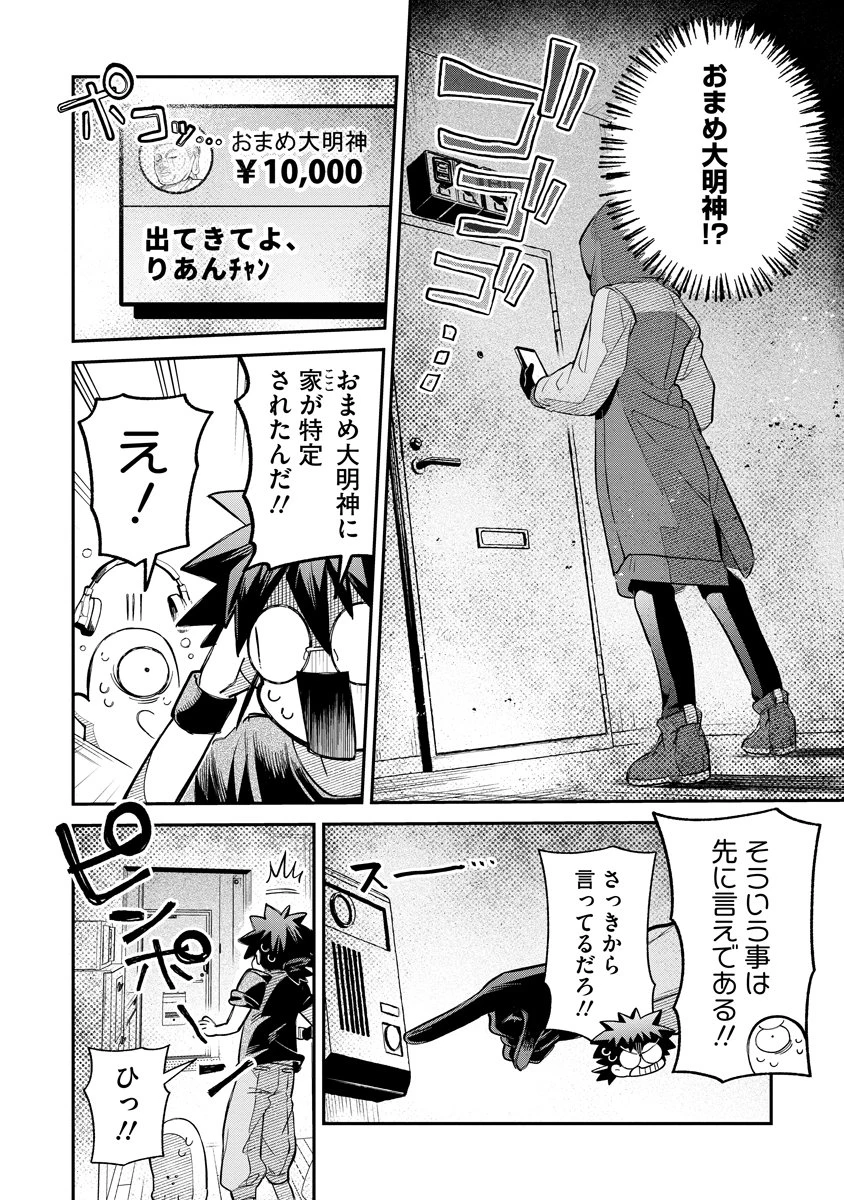 侵略系Vtuber瑛りあん 第2話 - 16