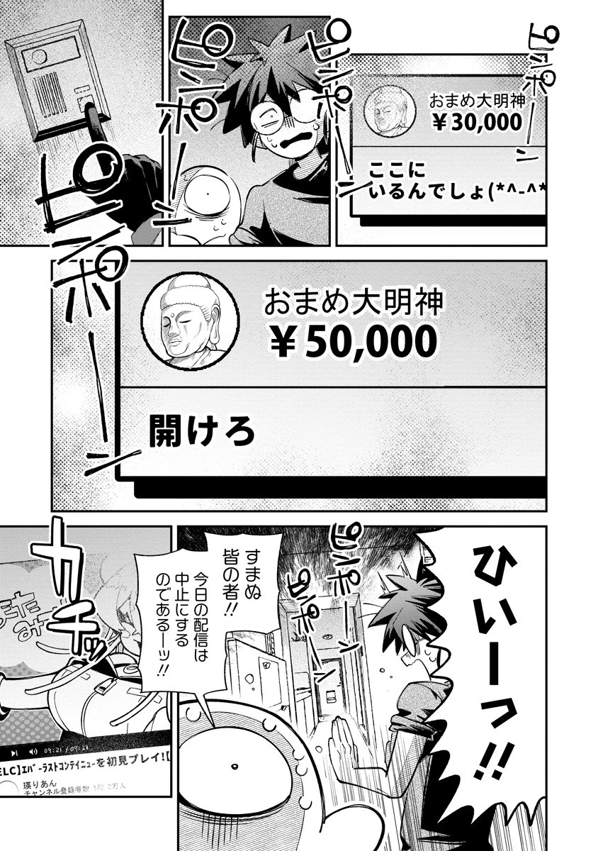 侵略系Vtuber瑛りあん 第2話 - 17