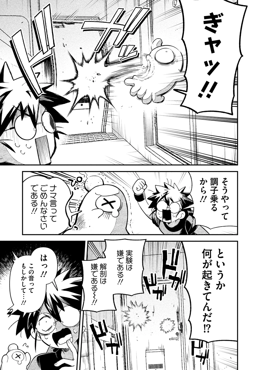 侵略系Vtuber瑛りあん 第2話 - 19