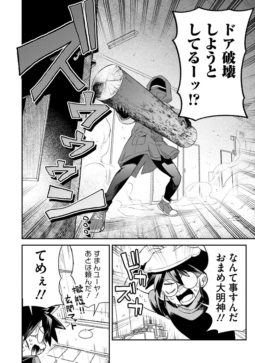 侵略系Vtuber瑛りあん 第2話 - 20