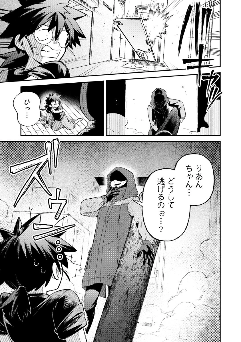 侵略系Vtuber瑛りあん 第2話 - 21