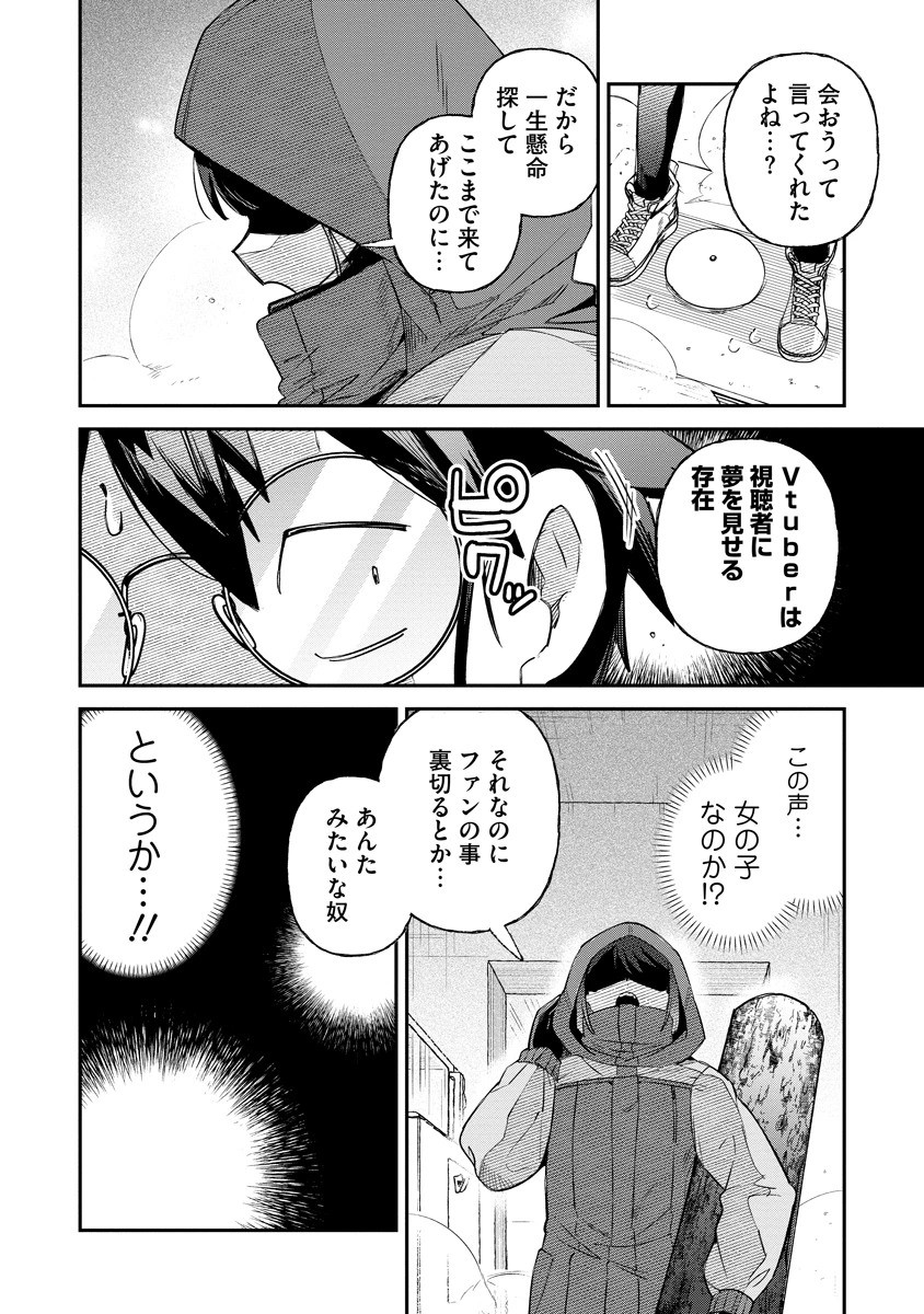 侵略系Vtuber瑛りあん 第2話 - 22