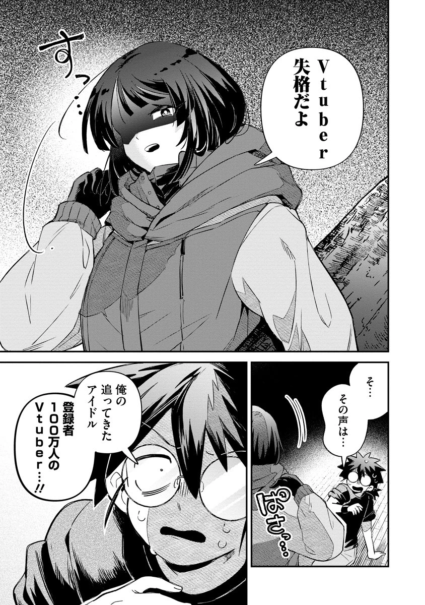 侵略系Vtuber瑛りあん 第2話 - 23