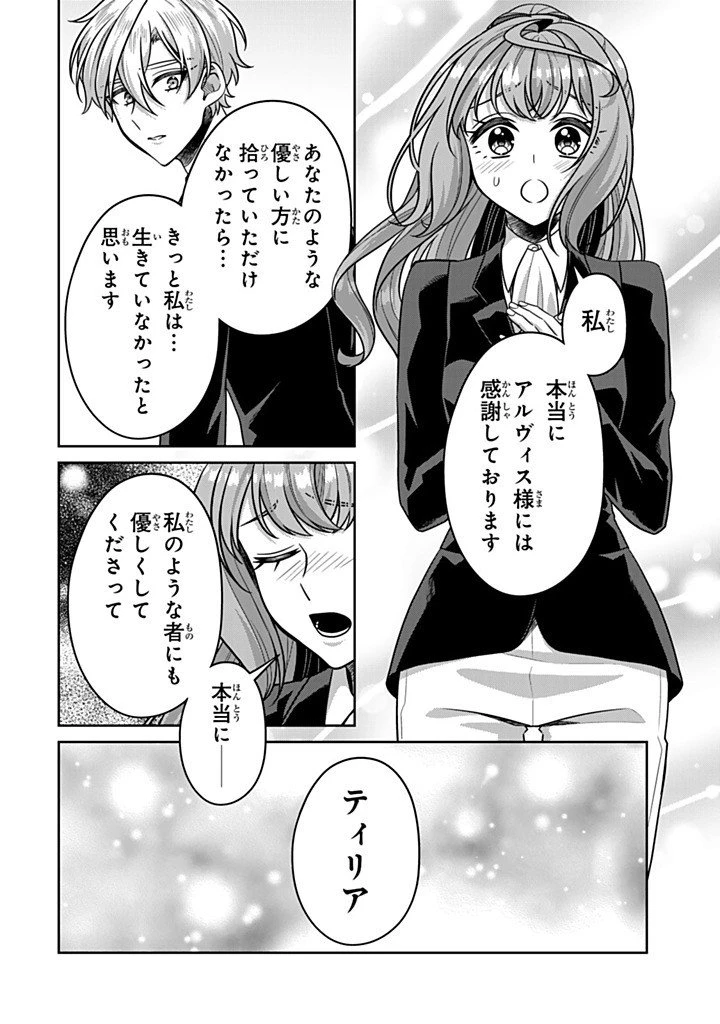 神獣騎士様の専属メイド 神獣騎士様の専属メイド 第20話 - 2