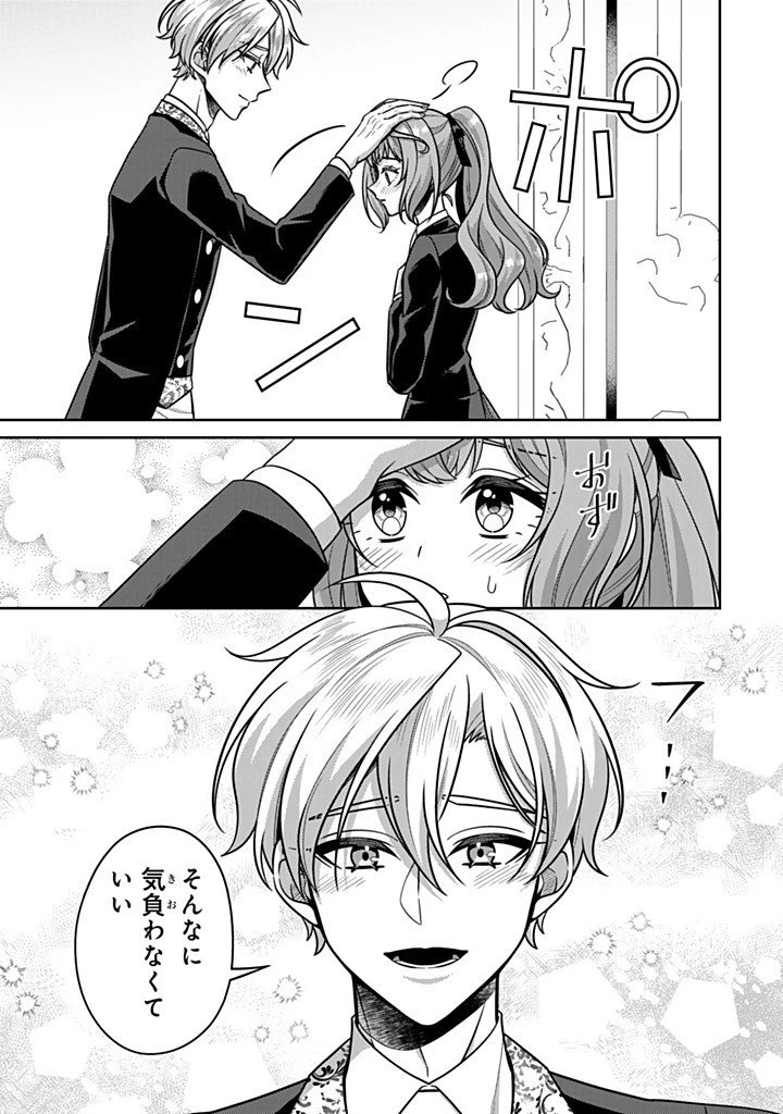 神獣騎士様の専属メイド 神獣騎士様の専属メイド 第20話 - 3