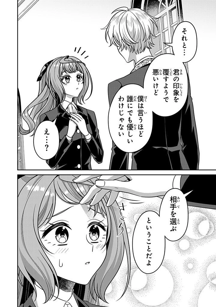 神獣騎士様の専属メイド 神獣騎士様の専属メイド 第20話 - 4