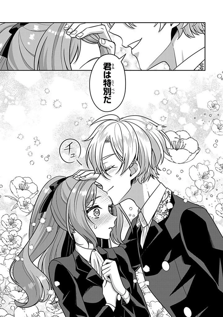 神獣騎士様の専属メイド 神獣騎士様の専属メイド 第20話 - 5