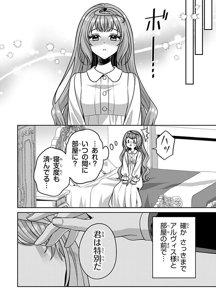 神獣騎士様の専属メイド 神獣騎士様の専属メイド 第20話 - 6