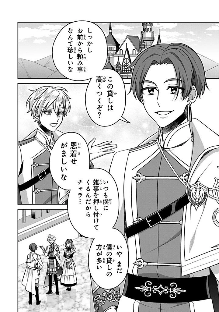 神獣騎士様の専属メイド 神獣騎士様の専属メイド 第20話 - 8