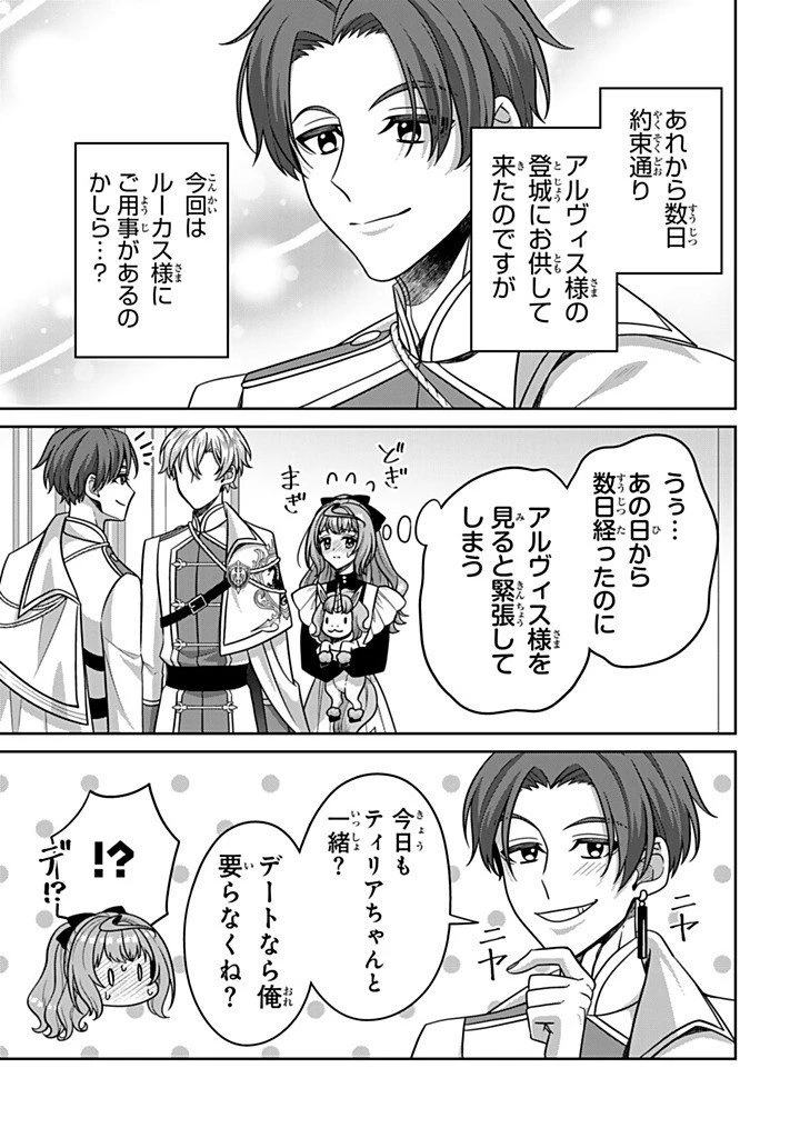 神獣騎士様の専属メイド 神獣騎士様の専属メイド 第20話 - 9