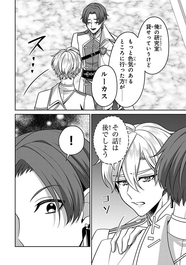 神獣騎士様の専属メイド 神獣騎士様の専属メイド 第20話 - 10