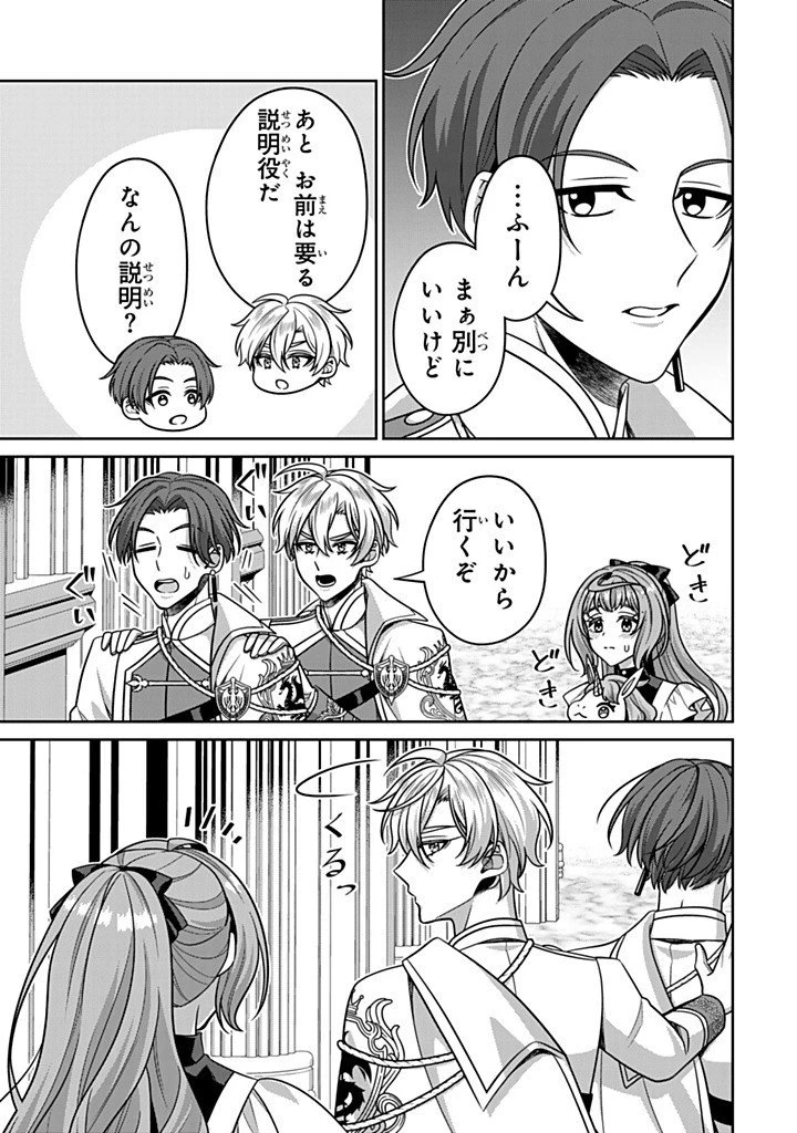 神獣騎士様の専属メイド 神獣騎士様の専属メイド 第20話 - 11