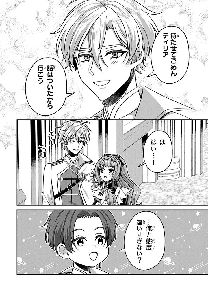 神獣騎士様の専属メイド 神獣騎士様の専属メイド 第20話 - 12