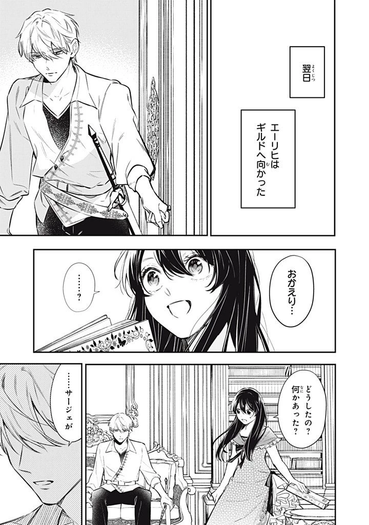 婚約破棄されたので、好きにすることにした。 第21話 - 1