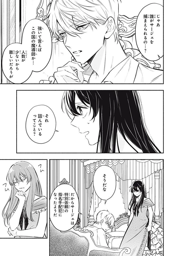 婚約破棄されたので、好きにすることにした。 第21話 - 3