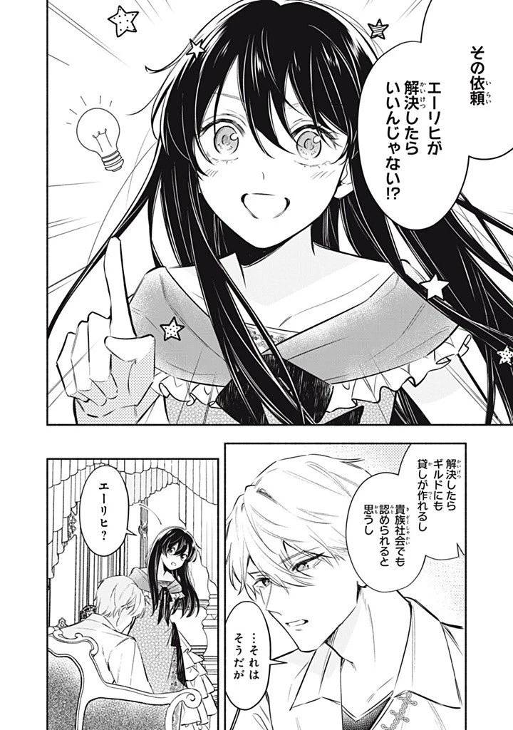 婚約破棄されたので、好きにすることにした。 第21話 - 4