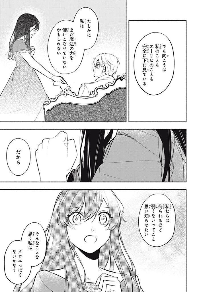 婚約破棄されたので、好きにすることにした。 第21話 - 7